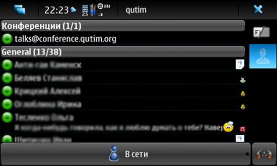 qutIM for Nokia N900 / Maemo 5
